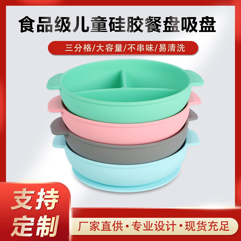 硅膠碗，食用級硅膠餐盤，嬰幼兒硅膠碗代加工廠家