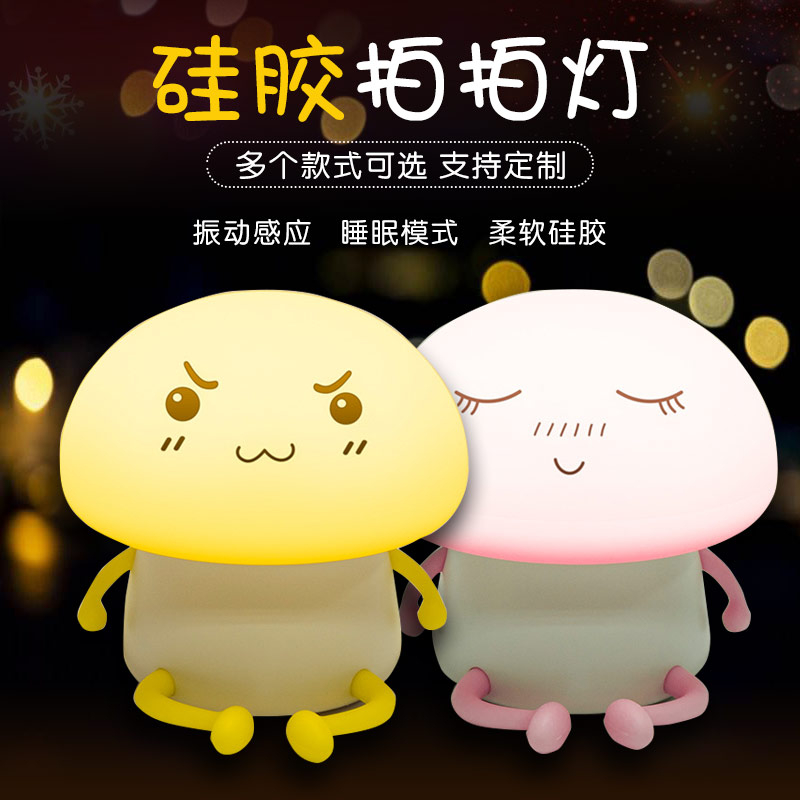 硅膠拍拍燈，硅膠小夜燈罩定制加工