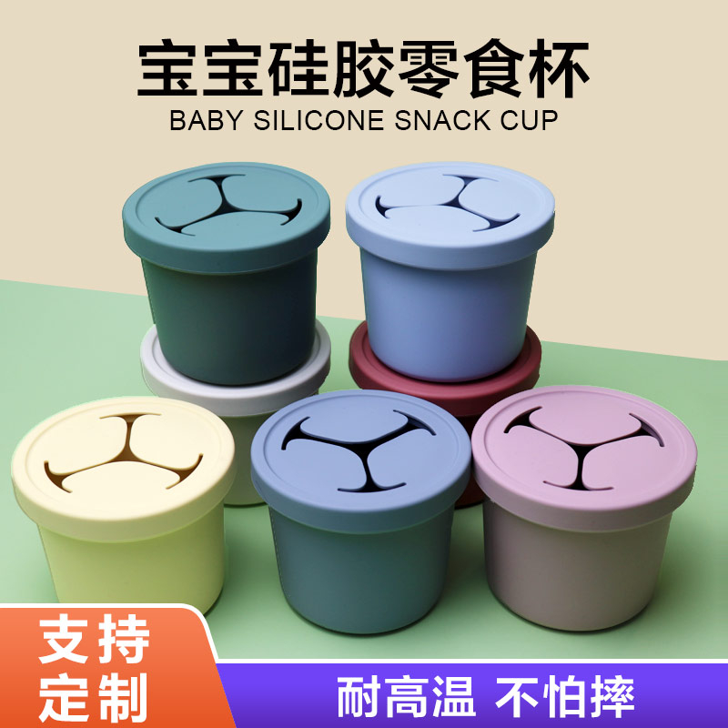 寶寶杯子硅膠學飲杯零食杯嬰兒輔食杯